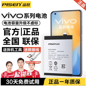 品胜VIVO电池适用X60pro/50/30/27/23/21全新S10/S9/S7/S6/S5/S1电板Z3i/Z1大容量Y97/Y73手机IQOO7/NEO3电源