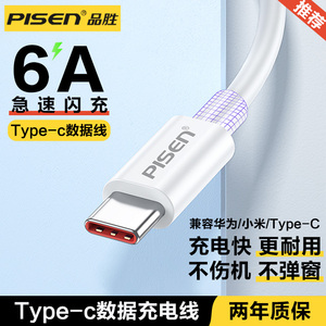 官方品胜数据线适用华为荣耀小米OPPO一加VIVOIQOO手机充电线Type-C6A超级快充100W加长2米数据线+快充头套装