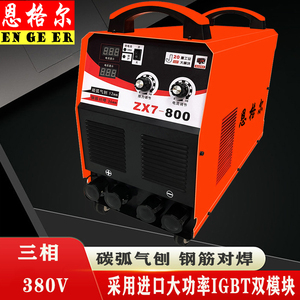 电焊机ZX7-800双模块重工业级三相380V 碳弧气刨 电渣压力焊机