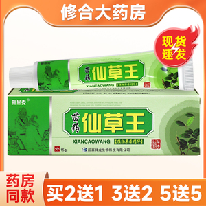 买2送1/3送2】明思克苗药仙草王草本乳膏15g/支皮肤外用抑菌软膏