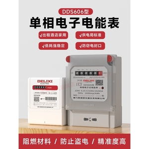 德国日本进口博世德力西单相电子式电表DDS606 家用电能表出租房
