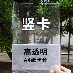 亚克力透明硬卡套证件套a4纸卡片保护套a3文件硬壳胶套a5标签电梯标识粘贴式文件袋海报卡槽插页文件夹展示框