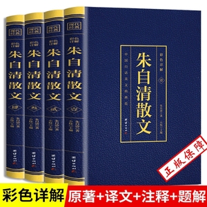 全4册】朱自清散文集包邮正版（博文） 朱自清经典大全集 收录荷塘月色、背影、匆匆等多篇散文 三四五六年级中小学生儿童文学书籍