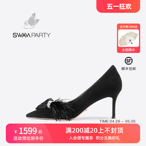 Swan Party新款2024春法式羽毛黑色气质尖头细跟高跟鞋百搭单鞋女