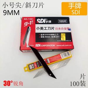 正品台湾SDI手牌美工刀片1361小号9mm30度汽车贴膜裁纸雕刻刀片