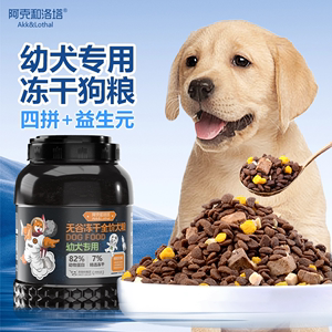 幼犬专用狗粮小奶狗营养增肥断奶冻干通用小型犬幼年犬粮主食3斤