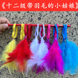 中国舞蹈家协会考级十二级带羽毛的小姑娘哈萨克族舞舞蹈羽毛配饰