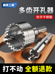 日本进口牧田硬质合金不锈钢开孔器金属钢板铝材专用打孔钻头多齿