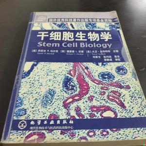 干细胞生物学[美]丹尼尔R.马沙克化学工业出版社2004-02-00[[[美]