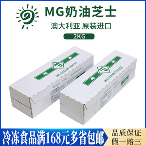 临期6月到期 MG澳大利亚进口奶油芝士特价2KG乳酪蛋糕烘焙原料