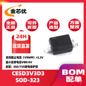 CESD3V3D3 SOD-323 TVS静电保护贴片二极管0805 3.3V 可直拍