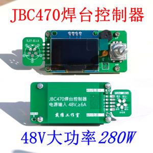 JBC470焊台控制器板 48V大功率280W 兼容白光T12，T20，245，210