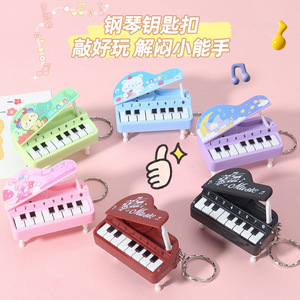 迷你小钢琴创意电子琴钥匙扣链挂件发光可弹音乐儿童弹奏玩具礼物