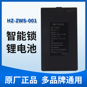 昊正全自动智能指纹锁锂电池可充电HZ-ZWS-001002004大容量聚合物