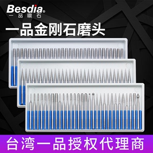 Besdia台湾一品钻石磨棒3mm柄合金打磨头玉石雕刻电镀金刚石磨针