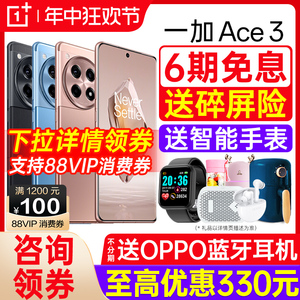 【618活动手机】OPPO/一加Ace 3 官网新款手机 免息最新手机5G一加官方旗舰店正品ace3 oppo新品手机一加ace3