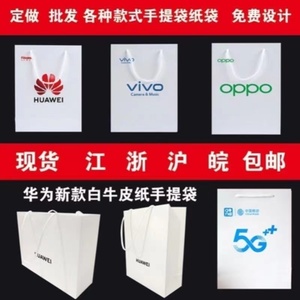 华为手机纸袋手提袋子VIVO移动OPPO礼品购物袋小米联通包装袋定制