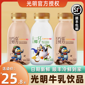 光明一只椰子巧克努力巧克力牛乳饮品低温含乳饮料饮品250ml*6瓶