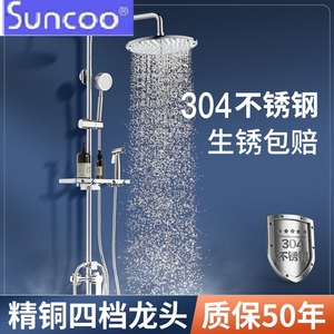 Suncoo尚高淋浴花洒套装家用恒温全铜卫生间浴室淋雨沐浴洗澡水龙