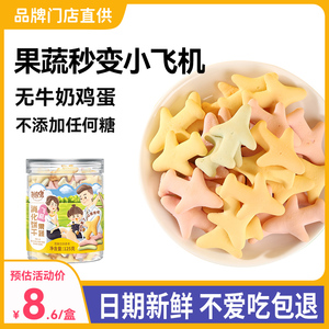 过敏宝宝低敏零食无添加糖飞机饼干小馒头送婴儿婴幼儿吃的食谱