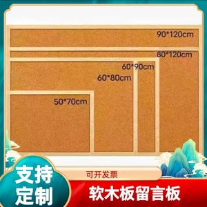 软木板照片墙定制背景板留言板记事板告示板水松板幼儿园墙展示板