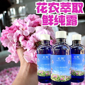 大马士革玫瑰纯露500ml原液新疆伊犁鲜花蒸馏水饱和玫瑰花水溶液