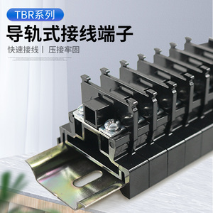 TBR-10接线端子铜件铁件10A20A30A60A100A导轨组合式端子排大功率