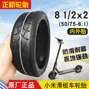 正新8 1/2*2 小米滑板车轮胎 电动车外胎9x2—8.5寸50/75-6.1内胎