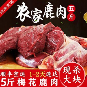 长白山梅花鹿肉新鲜现杀鹿腿鹿排新鲜鹿肉鹿腿肉整只白条顺丰