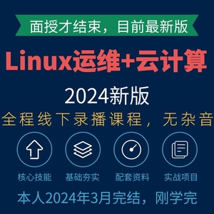 linux云计算自动化运维视频教程K8S/docker容器shell开发实战项目