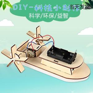 马达动力小船遥控明轮船科学制作手工发明DIY材料包电动学生儿童