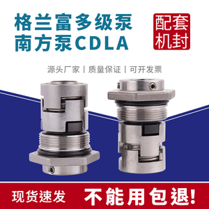 格兰富水泵CDL南方泵业CDLA-12/16集装式立式多级离心泵机械密封