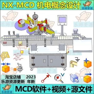 NX MCD机电概念设计动画制作虚拟调试 MCD视频教程 案例源文件