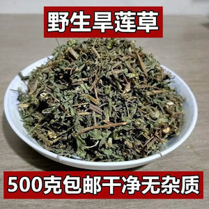 旱莲草100g500g中药材墨旱莲旱连草粉乌发野新鲜旱莲草女贞子包邮