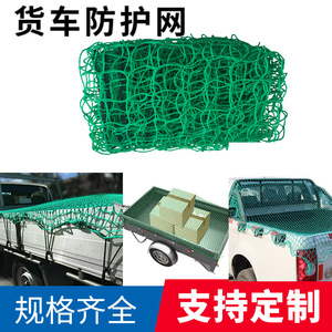 厂家直供封车网涤纶托车网货物安全防护防坠货车安全拖车盖车网