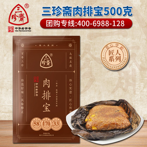 三珍斋肉排宝500g咸糯米饭荷叶饭匠人系列