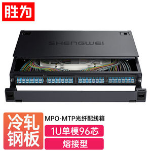胜为 MPO-MTP光纤配线箱熔接型96芯LC单模/万兆多模满配高密度模块光纤续接盘配线架熔接分线箱MDF-101S-96L