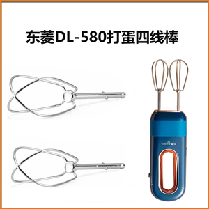东菱DL-580无线电动打蛋器家打蛋机烘焙工具打蛋四线棒（2个）