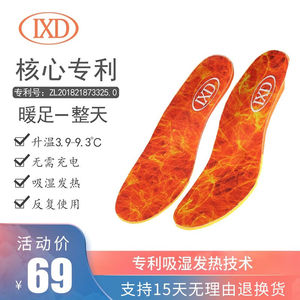 IXD动能鞋垫自发热物理加热鞋垫保暖暖足脚垫可清洗冬季暖脚神器