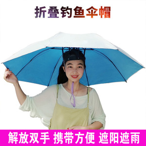 时尚创意新品三折钓鱼伞无柄晴雨伞头带超结实大号帽伞可新品广告