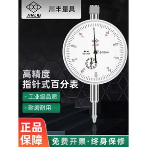 内径百分表指示表0-10mm指针式校表杠杆百分表0.01mm磁性表座一套