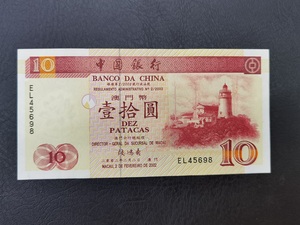 2002年澳门中国银行10元灯塔，纸胆年份，8-9品