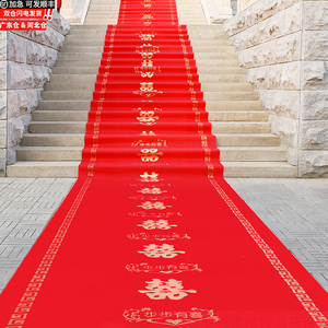 红地毯一次性结婚用婚礼婚庆布置新婚红色喜字无纺布楼梯防滑喜事