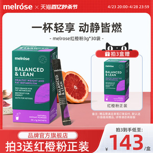 melrose澳洲红橙粉加速代谢维生素c果蔬膳食纤维粉非代餐青汁