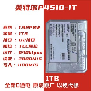 Intel/英特尔 P4510 2T4T8T U2 PCIE企业级服务器SSD高速固态硬盘