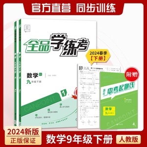 2024浙江专版全品学练考 数学人教版英语物理化学生物道德与法治历史地理789七八九年级下册 初中一二三教程同步练习册课后作业本