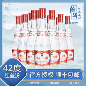 山西杏花村汾酒42度红盖汾475mL*12瓶整箱酒国产清香型口粮白酒