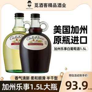 加州乐事半干白葡萄酒1.5L霞多丽美国原瓶进口赤霞珠红酒(微沉淀)