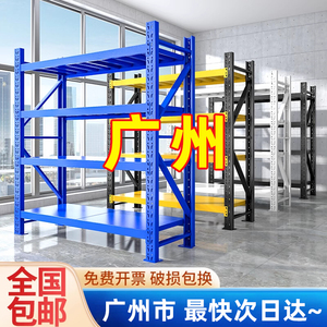 广州仓储货架置物架加厚多层重型储物架家用收纳库房货物架子落地