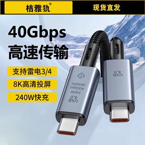 USB4全功能type-c适用苹果15数据线双头雷电4/3pd100w240快充40Gbps高清视频手机公对公macbook笔记本电脑Pro